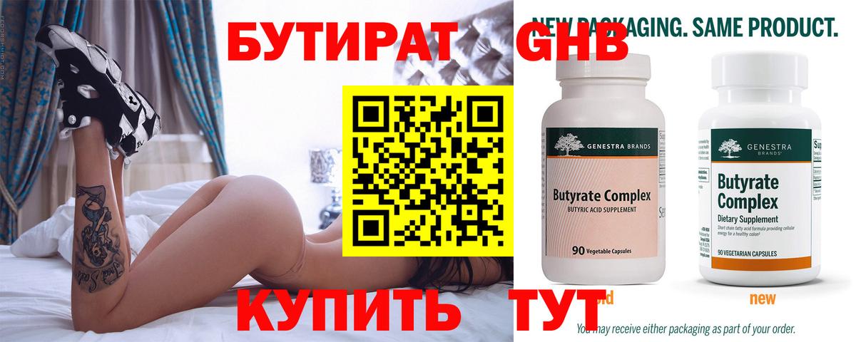 Бутират 1.4BDO Дзержинский