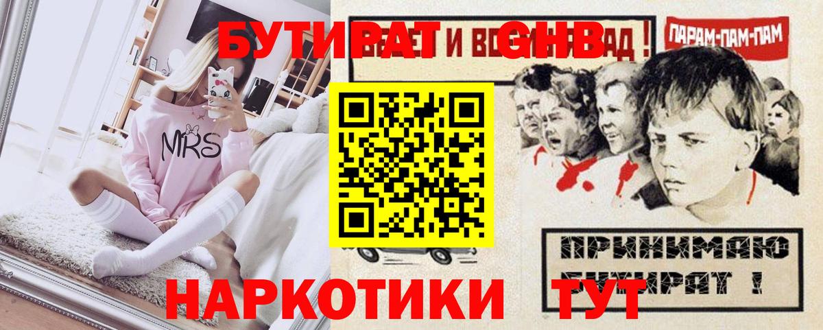 БУТИРАТ  БУТИРАТ буратино  Вход с VPN  Дзержинский 