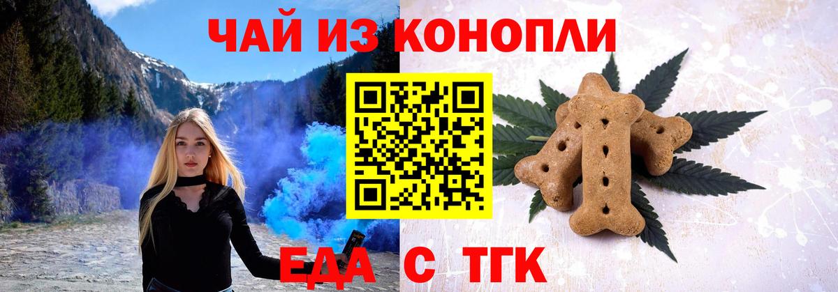 Еда ТГК конопля  Вход с VPN  Дзержинский 