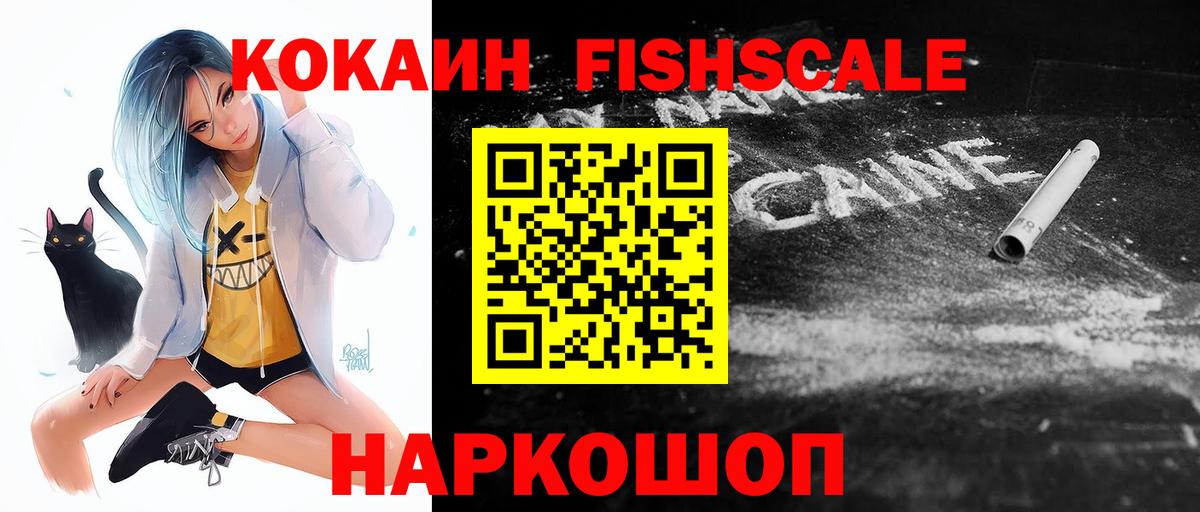 Cocaine Fish Scale Дзержинский