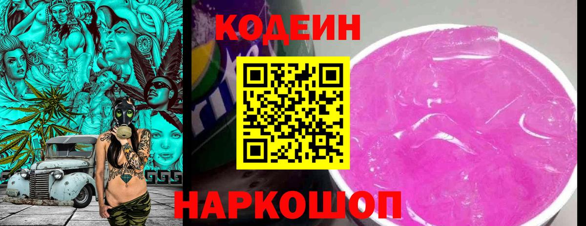 Кодеиновый сироп Lean напиток Lean (лин) Дзержинский