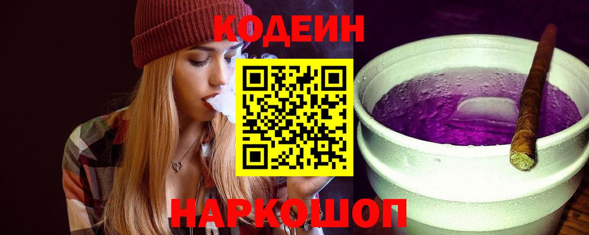 Дзержинский  Кодеин Purple Drank  Вход с VPN  Codein Purple Drank 