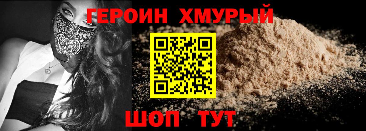Героин  Вход с VPN  Дзержинский  Героин гречка 