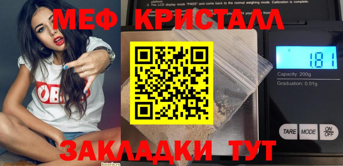 Меф мяу мяу кристаллы Дзержинский