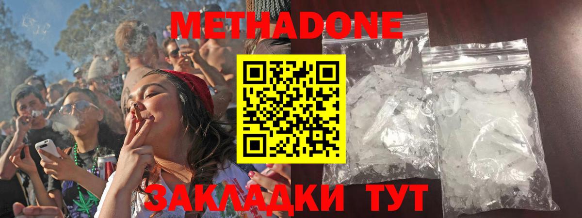 Дзержинский  МЕТАДОН кристалл  Вход с VPN 